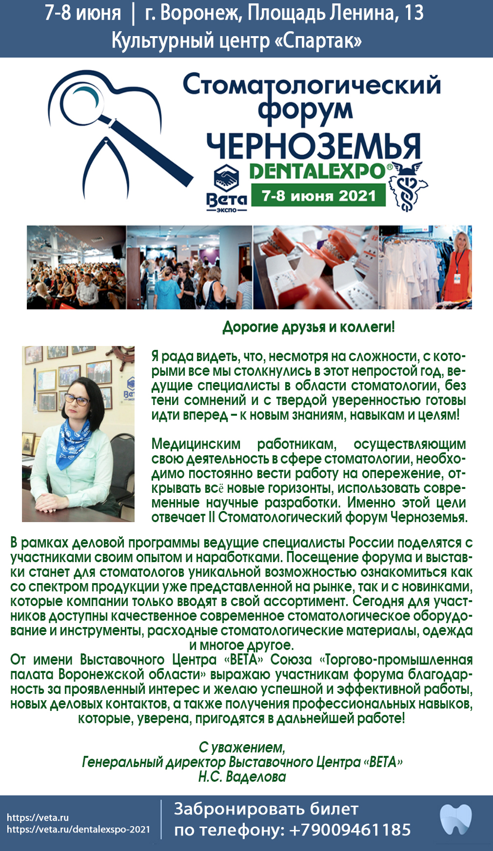 приветствие дентал1